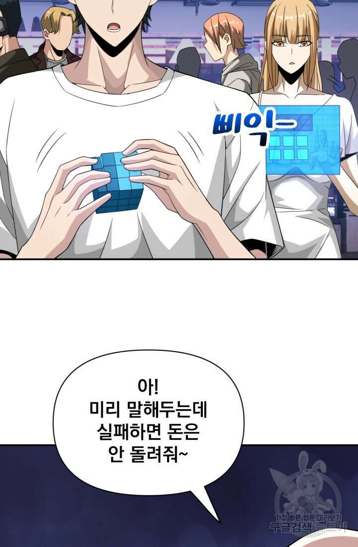 뉴비 1일차로 무한 회귀 21화 13