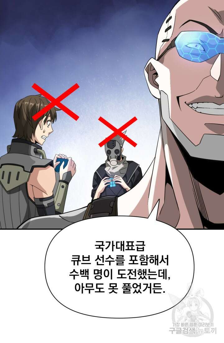 뉴비 1일차로 무한 회귀 21화 14