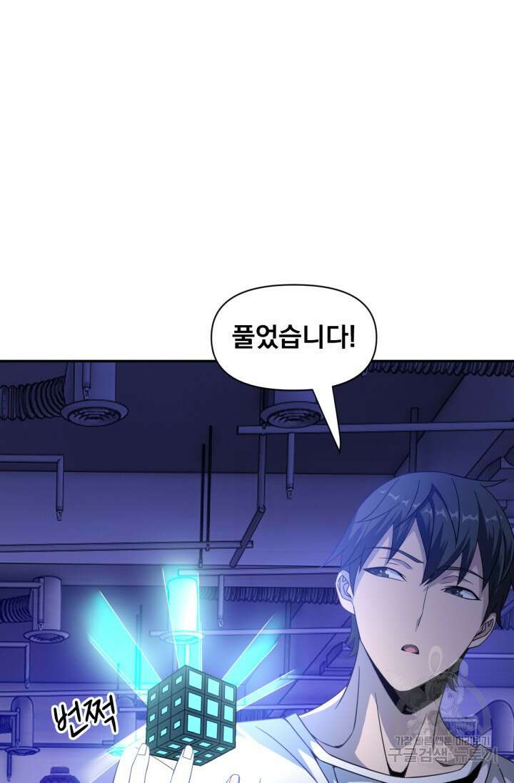 뉴비 1일차로 무한 회귀 21화 15