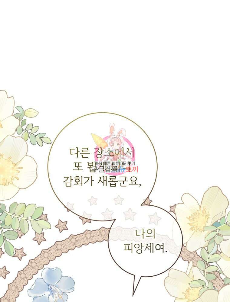 능력 있는 시녀님 83화 1