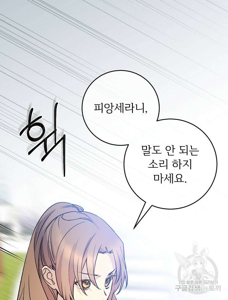 능력 있는 시녀님 83화 4