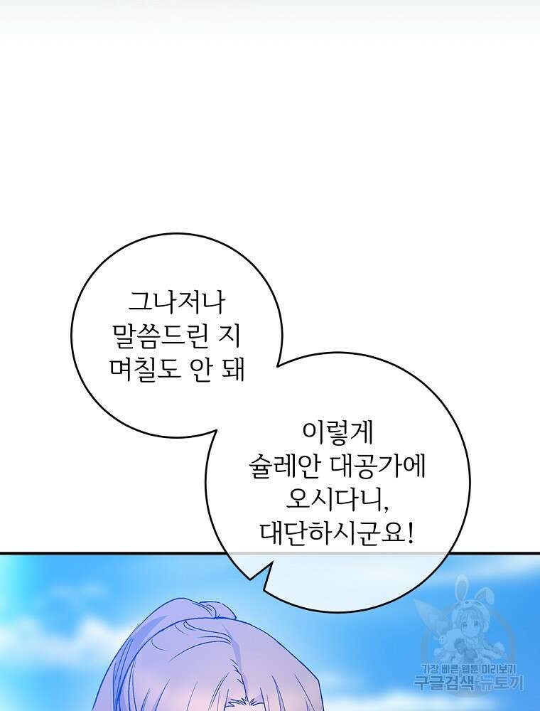 능력 있는 시녀님 83화 10