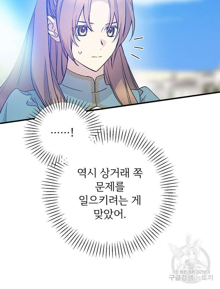 능력 있는 시녀님 83화 11