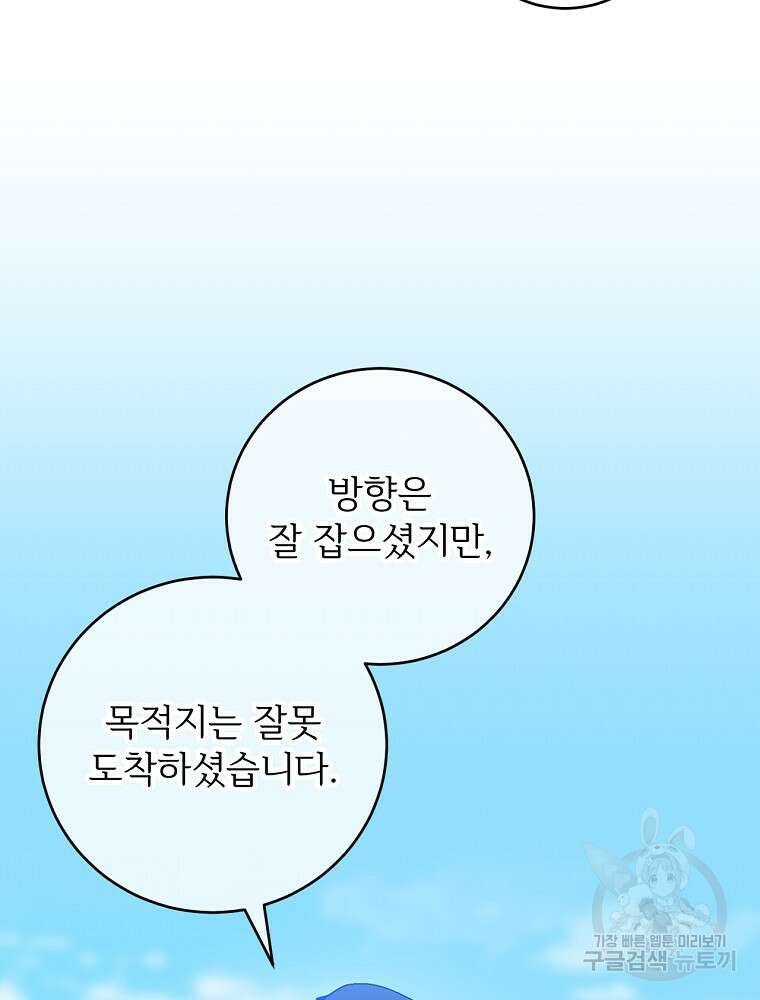 능력 있는 시녀님 83화 13