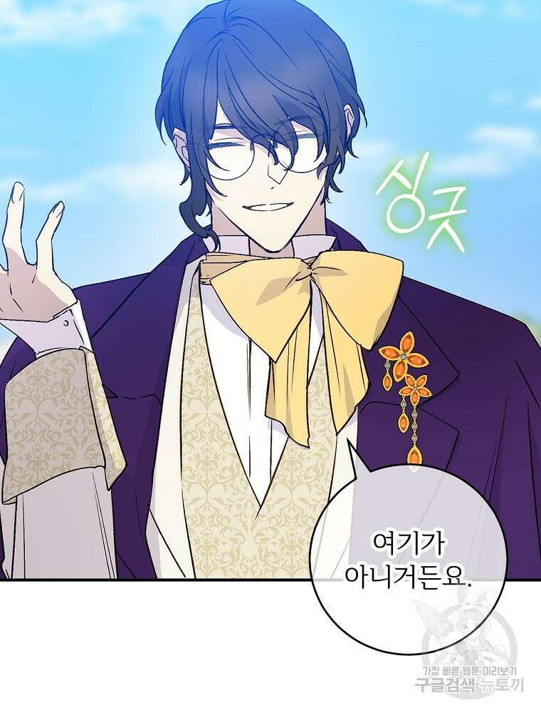 능력 있는 시녀님 83화 14