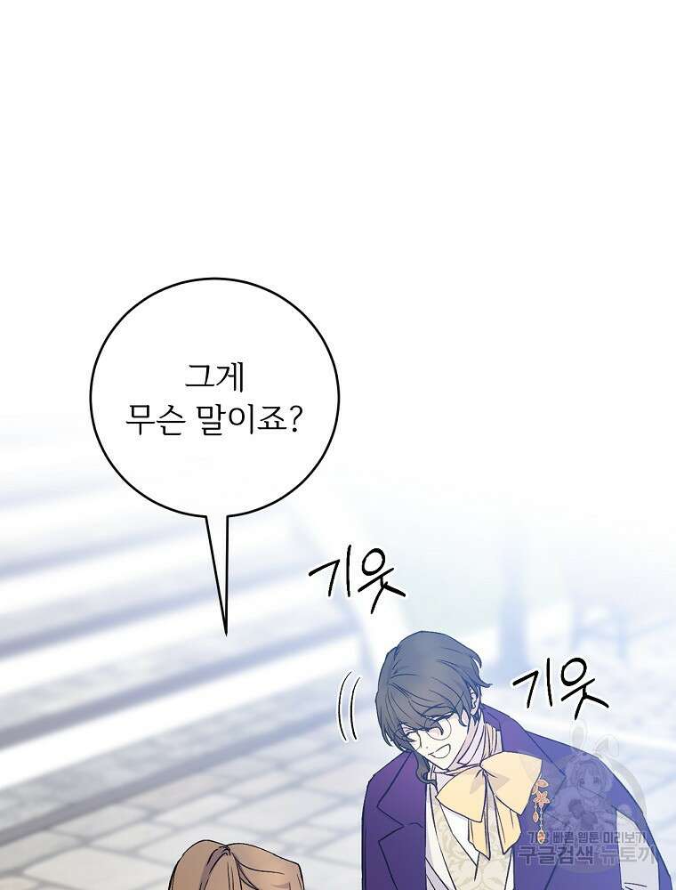 능력 있는 시녀님 83화 15