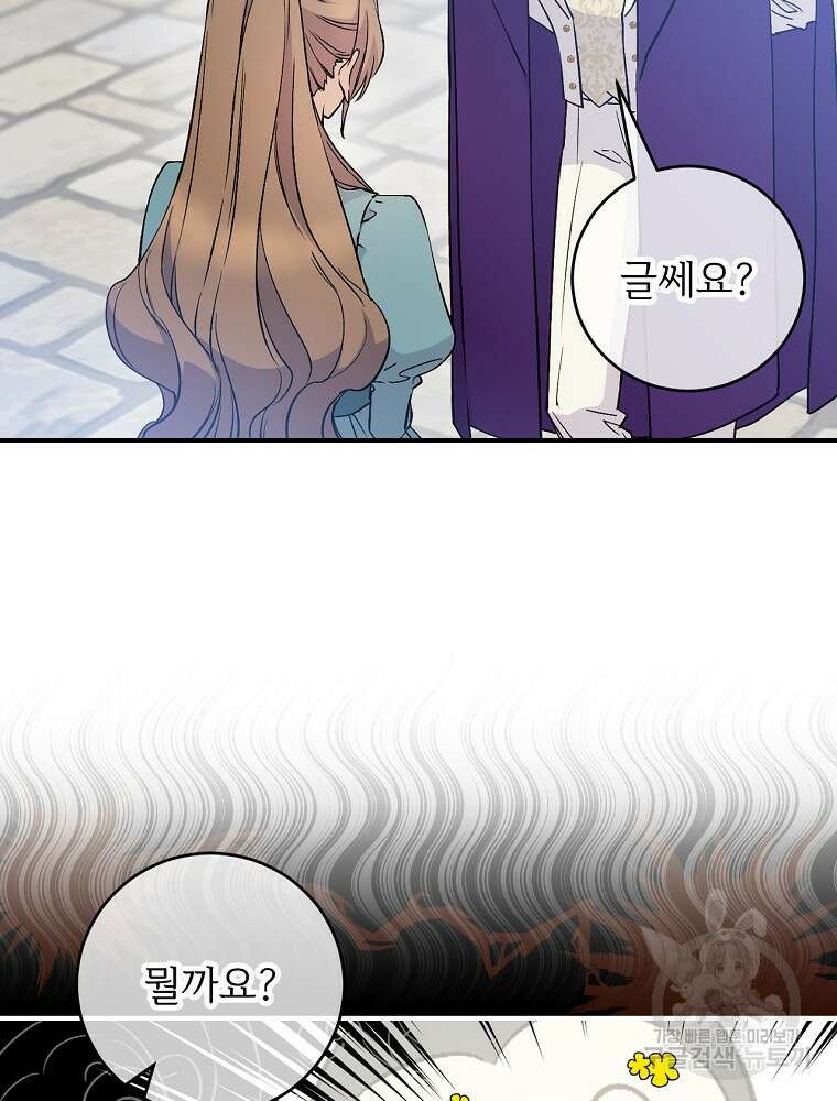 능력 있는 시녀님 83화 16