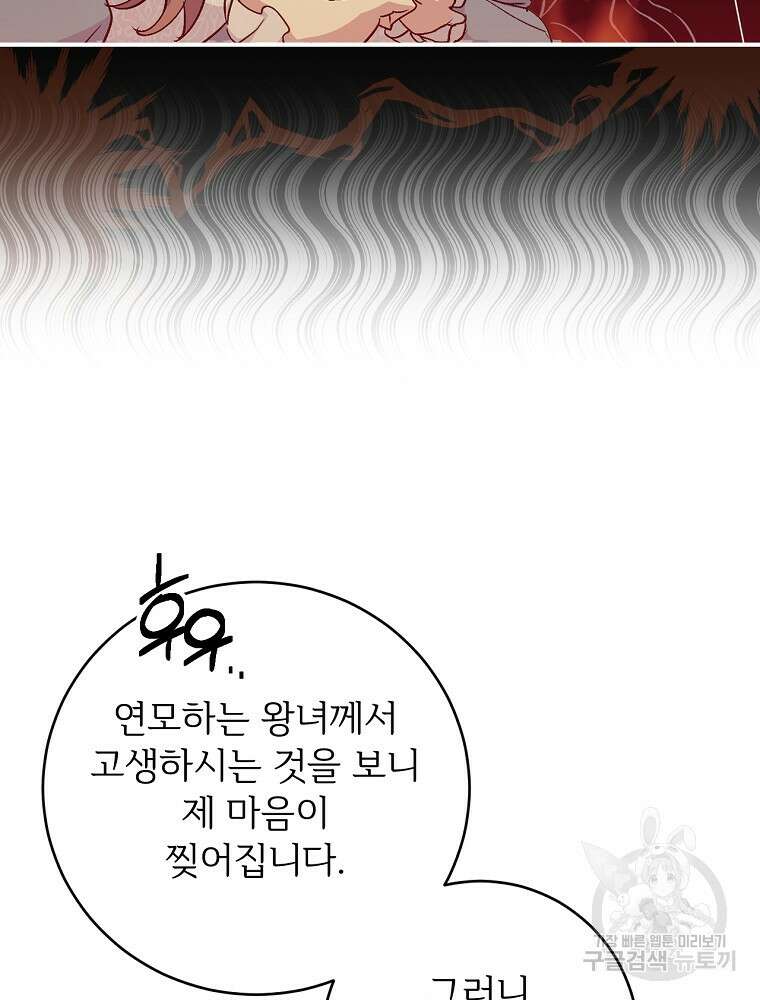 능력 있는 시녀님 83화 18
