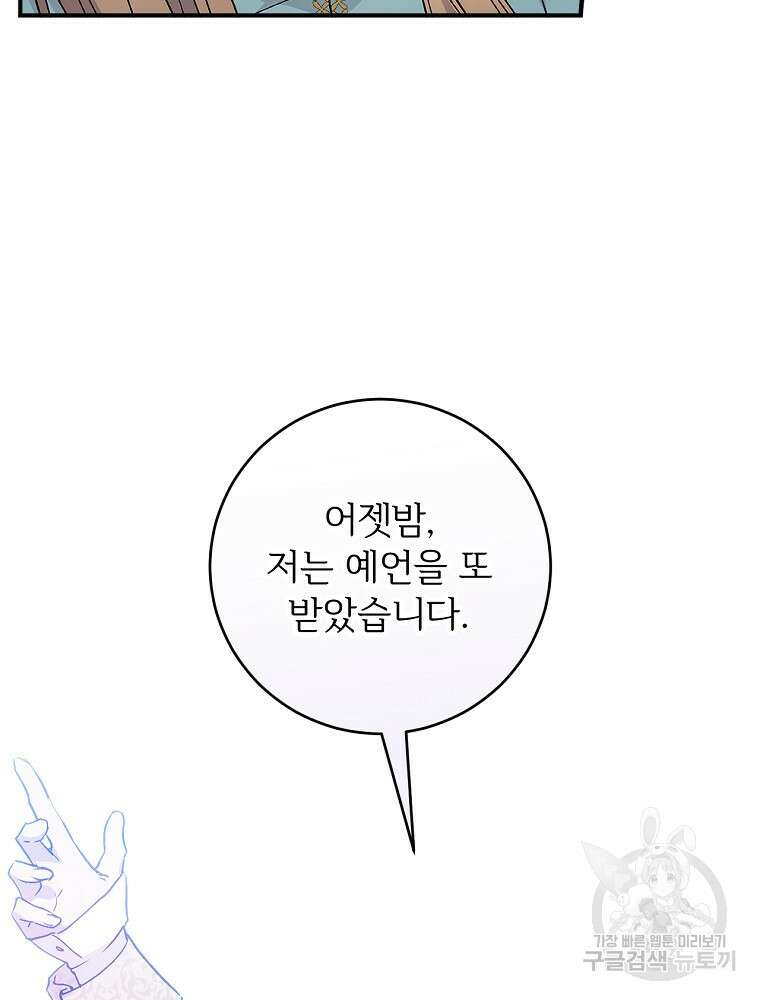 능력 있는 시녀님 83화 20