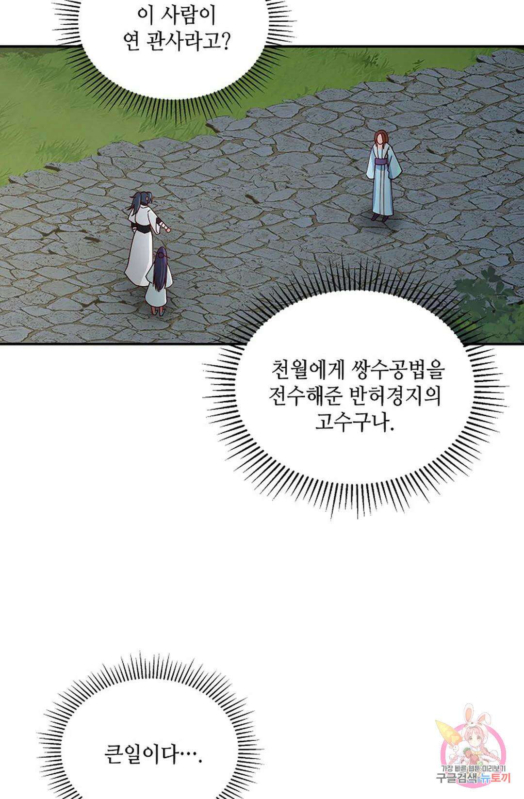 무련전봉 976화 6