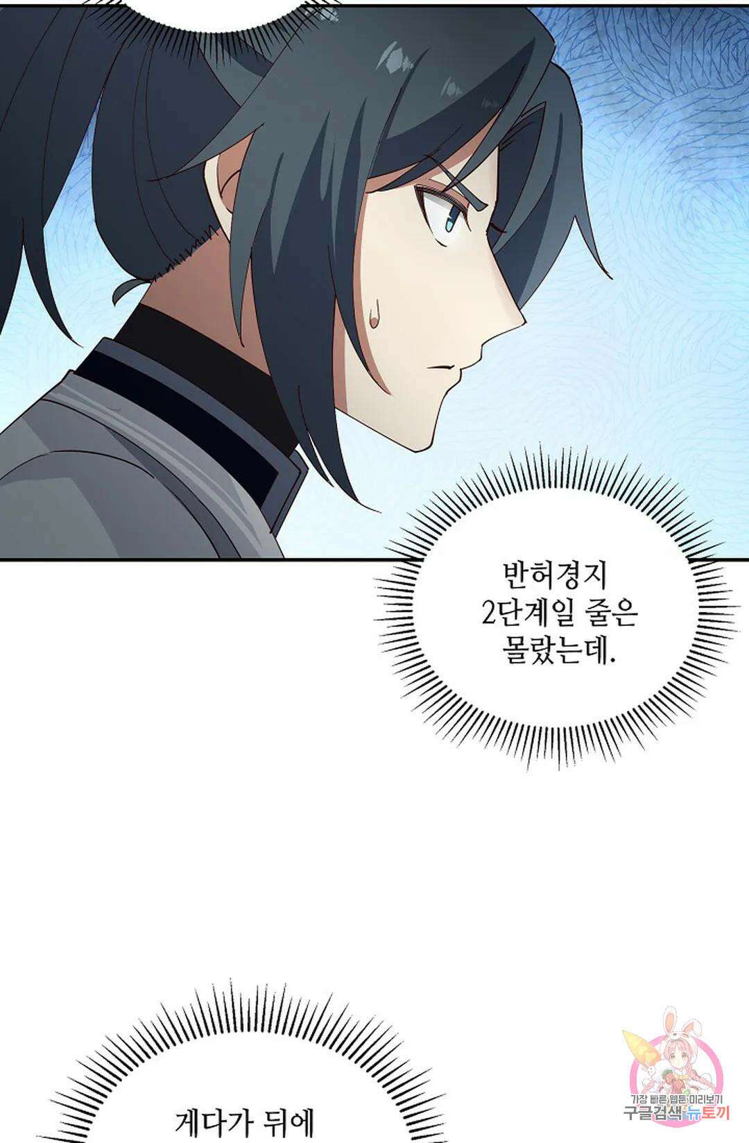 무련전봉 976화 7