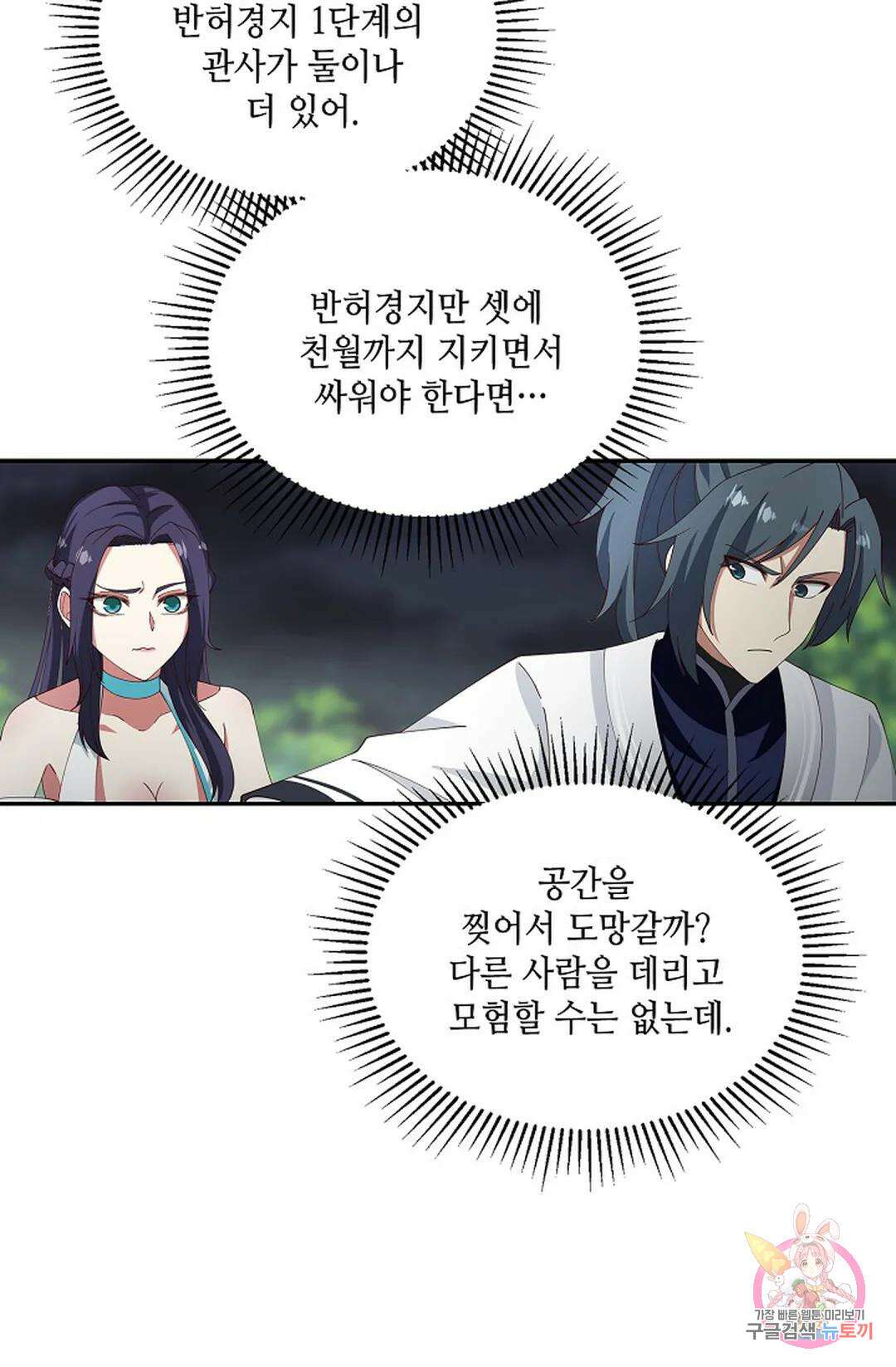 무련전봉 976화 8