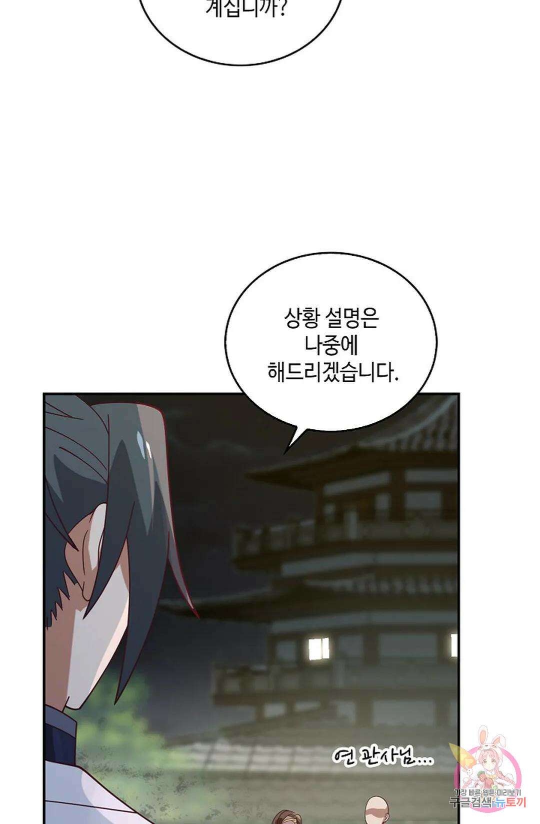 무련전봉 976화 31