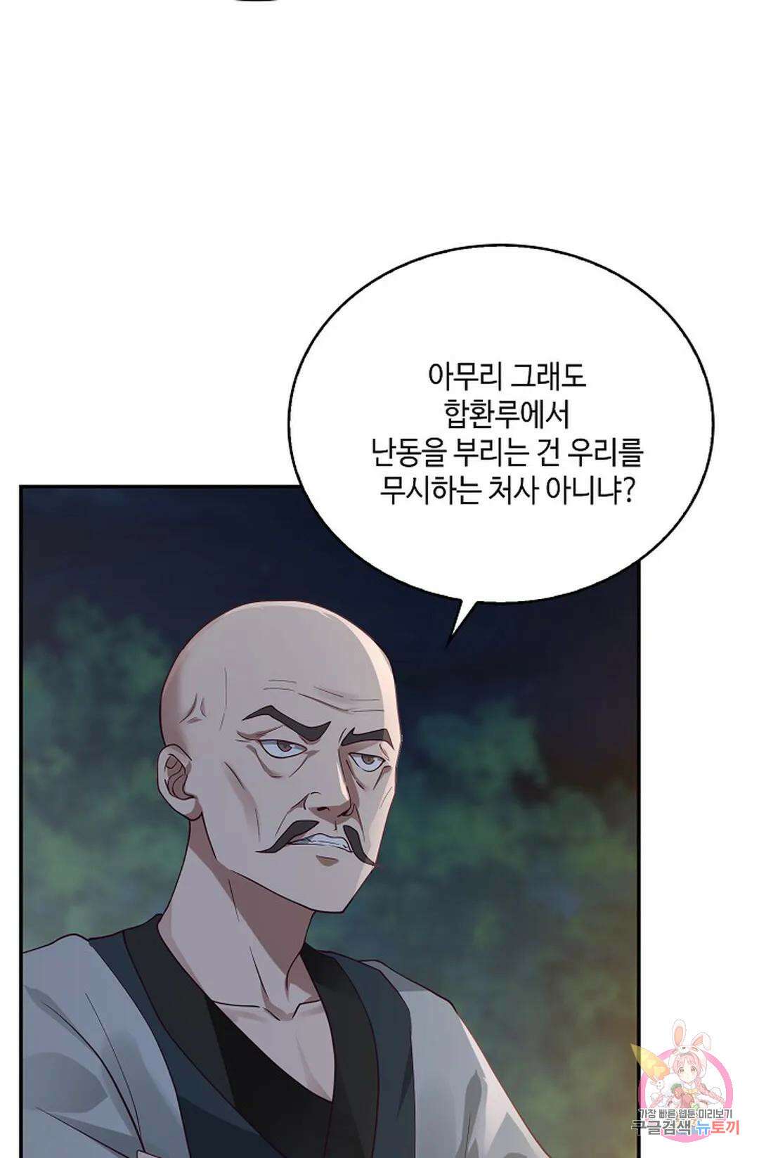 무련전봉 976화 38