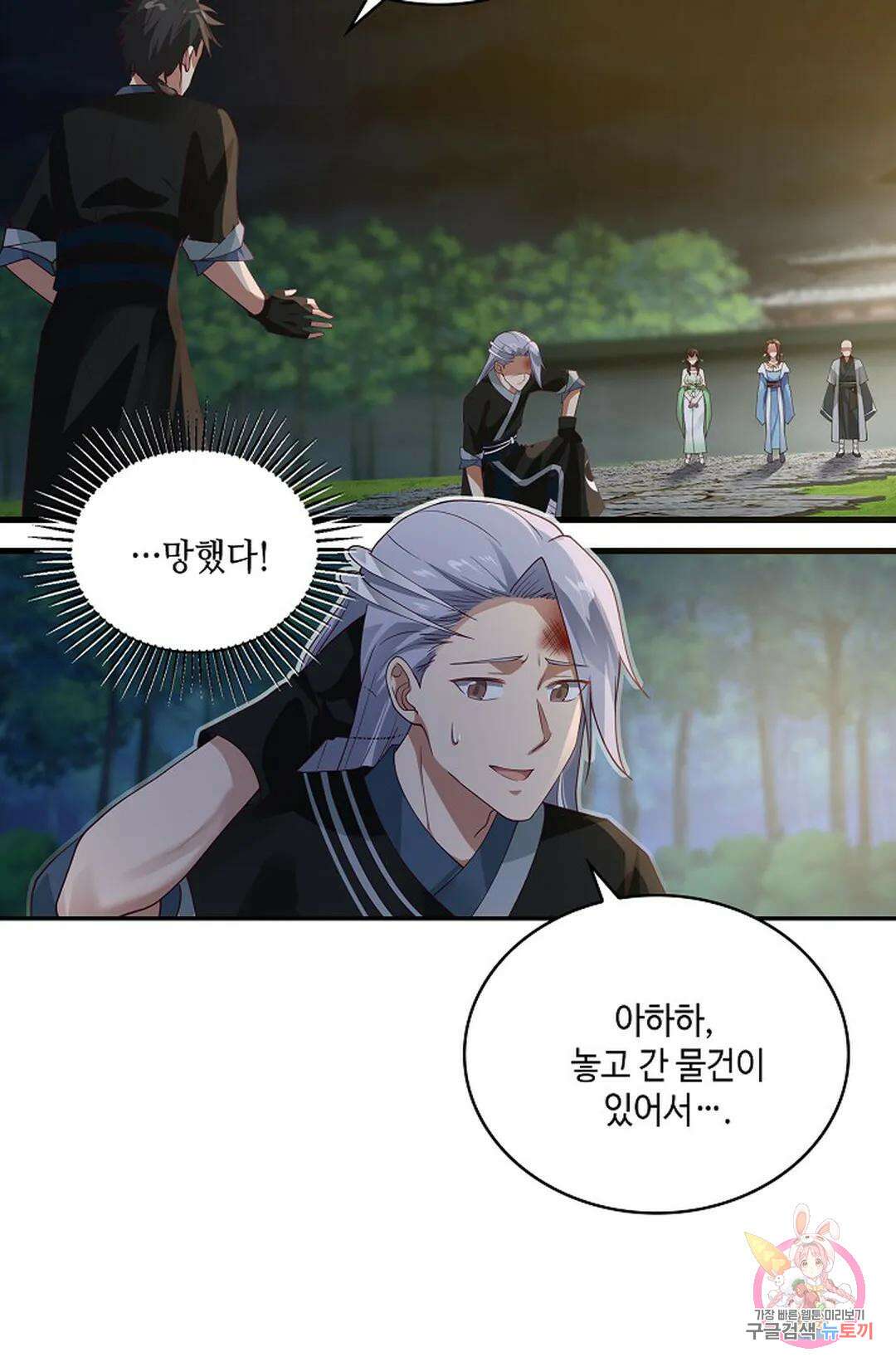 무련전봉 976화 54