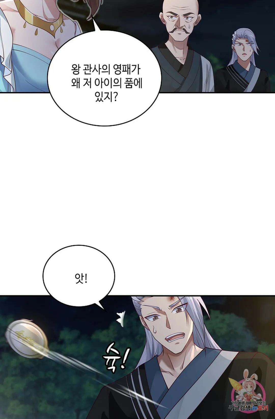 무련전봉 976화 61