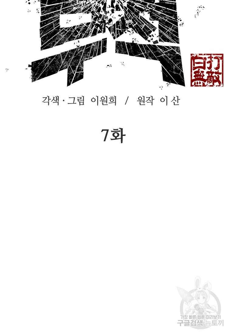 백타무적 7화 2