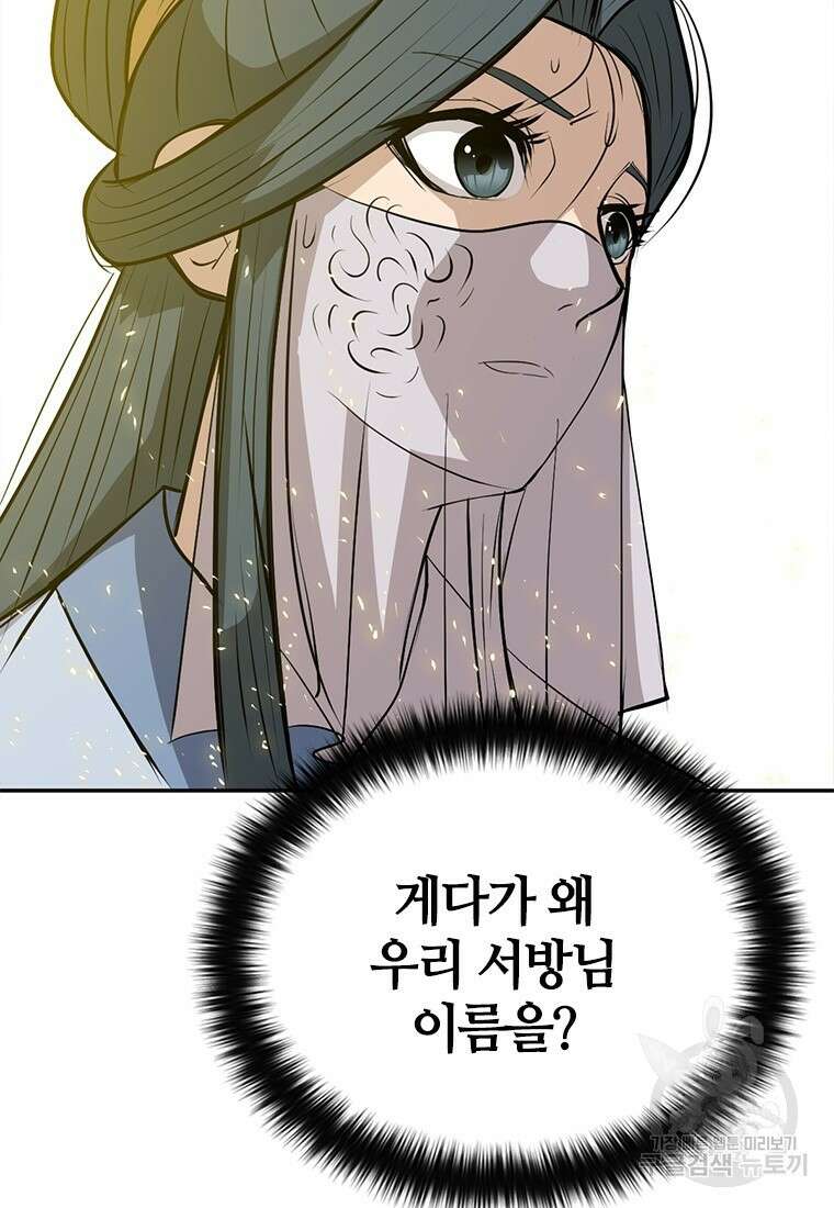 백타무적 7화 18