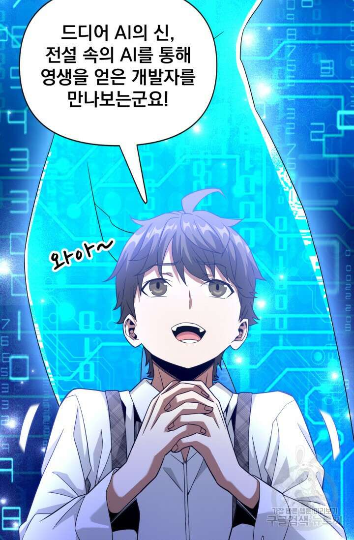 뉴비 1일차로 무한 회귀 31화 4