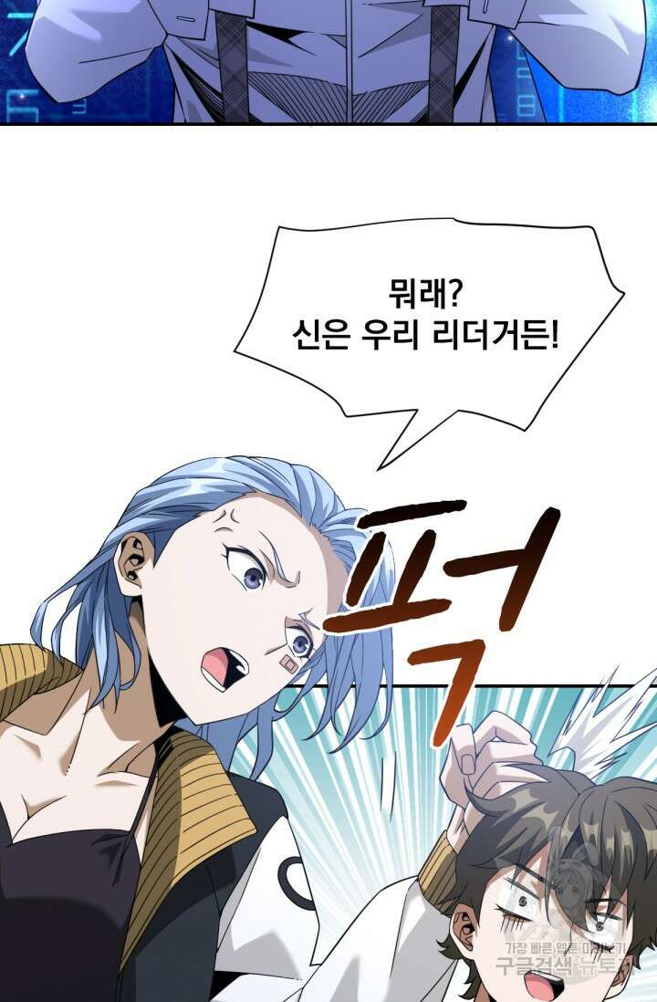 뉴비 1일차로 무한 회귀 31화 5