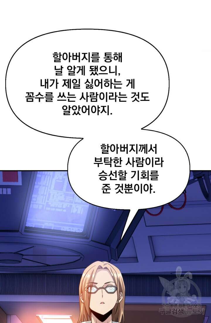 뉴비 1일차로 무한 회귀 31화 7