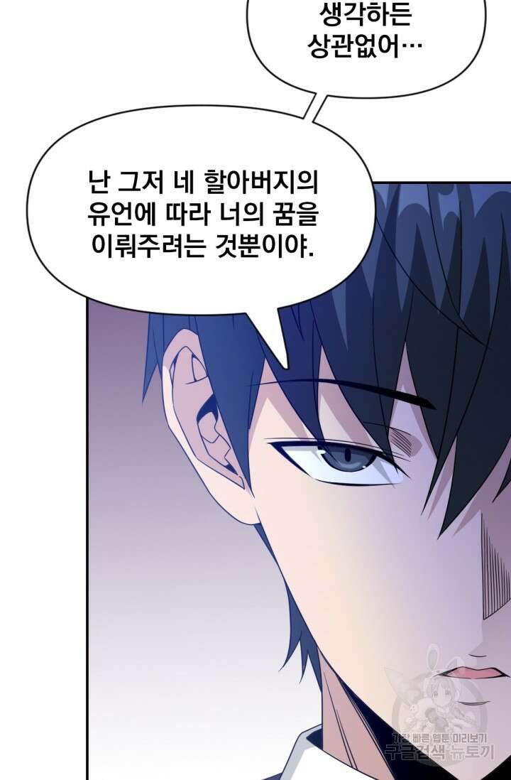 뉴비 1일차로 무한 회귀 31화 9