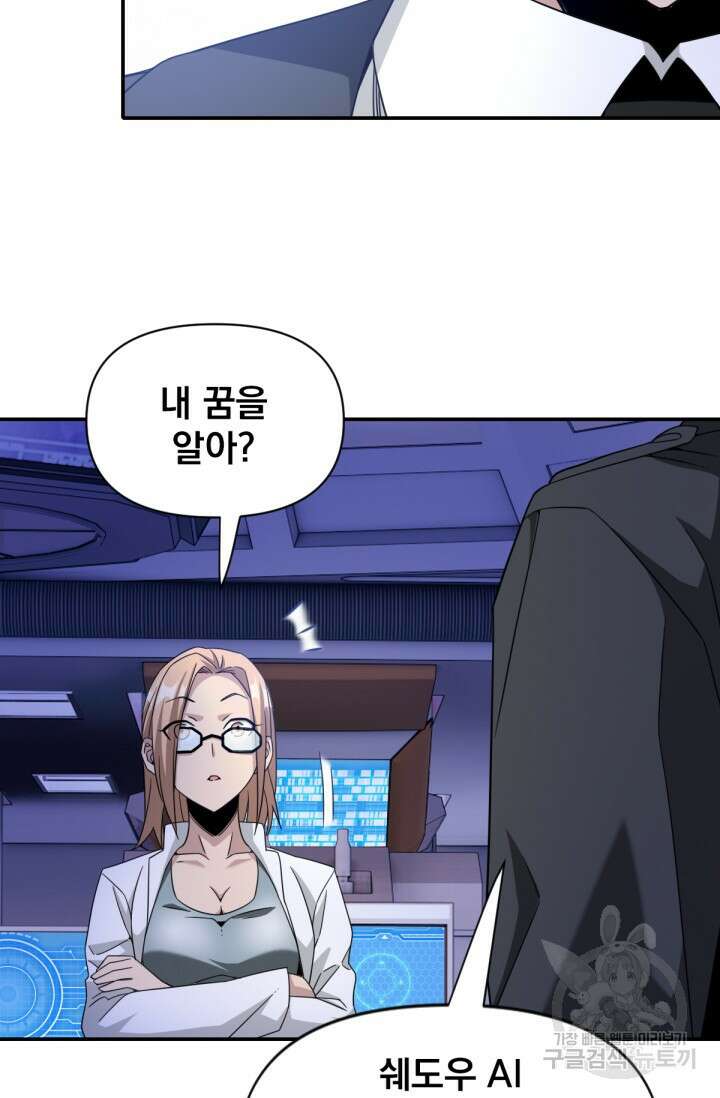 뉴비 1일차로 무한 회귀 31화 10