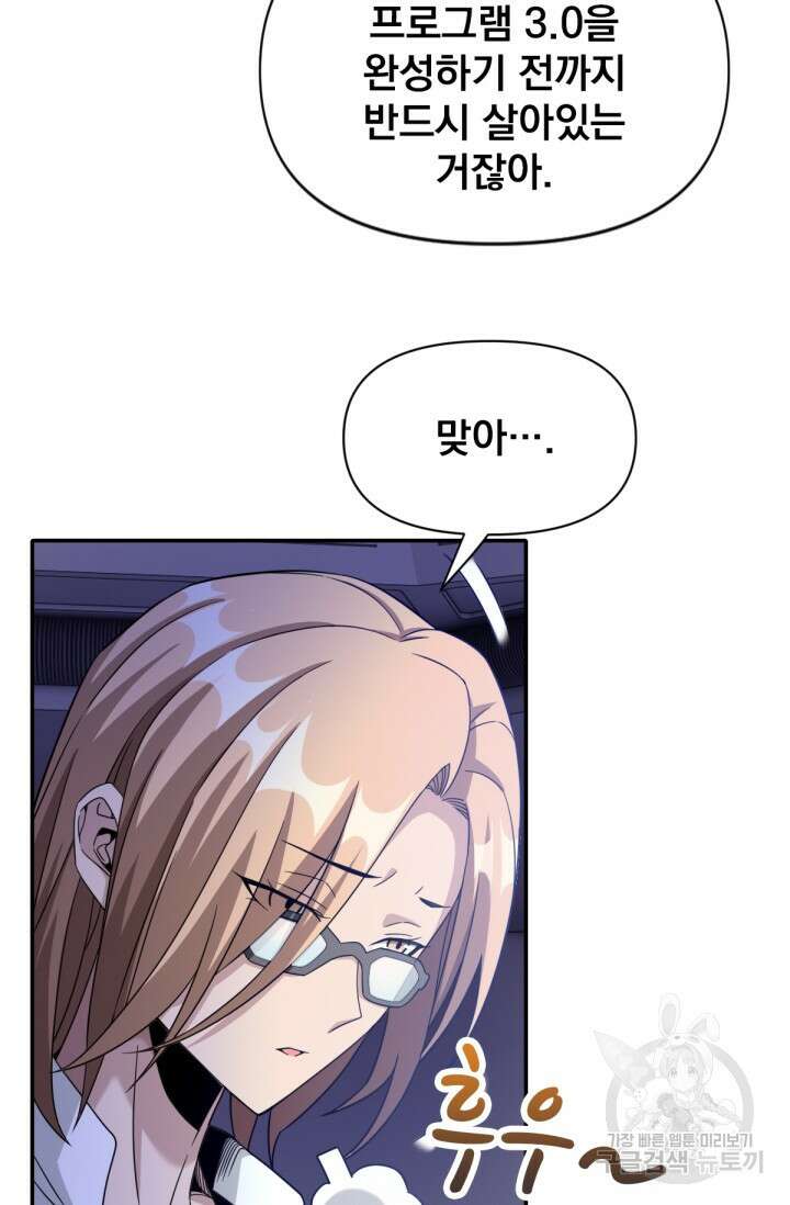 뉴비 1일차로 무한 회귀 31화 11