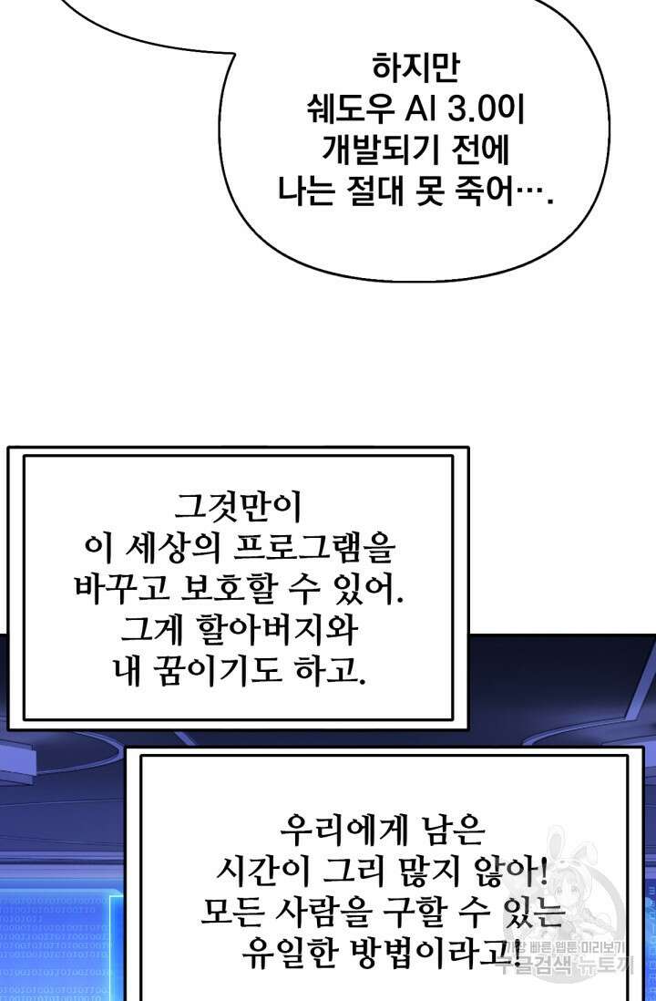 뉴비 1일차로 무한 회귀 31화 13