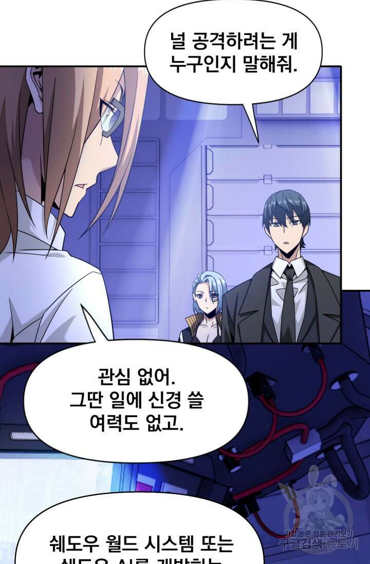 뉴비 1일차로 무한 회귀 31화 15