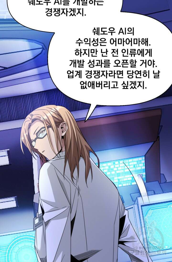 뉴비 1일차로 무한 회귀 31화 16