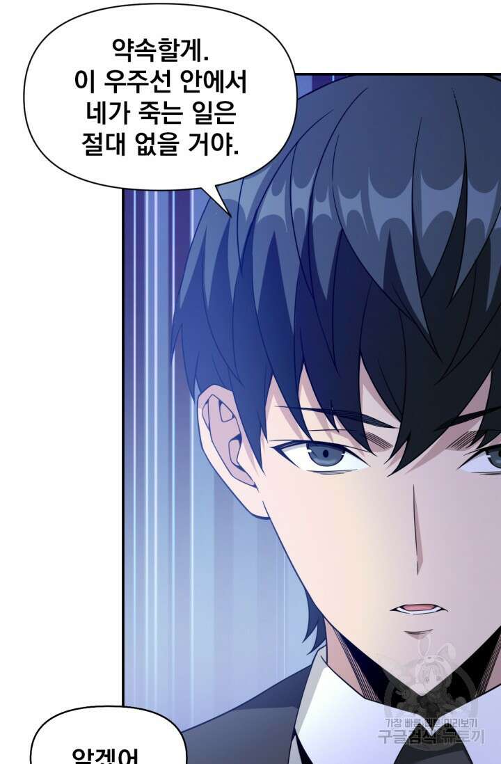 뉴비 1일차로 무한 회귀 31화 18
