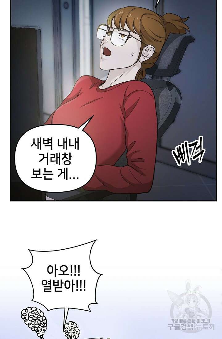 신입사원 김좀비 6화 3