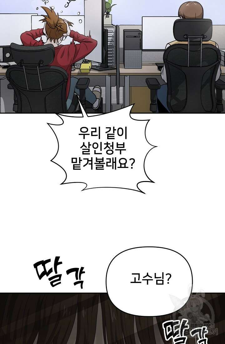 신입사원 김좀비 6화 4