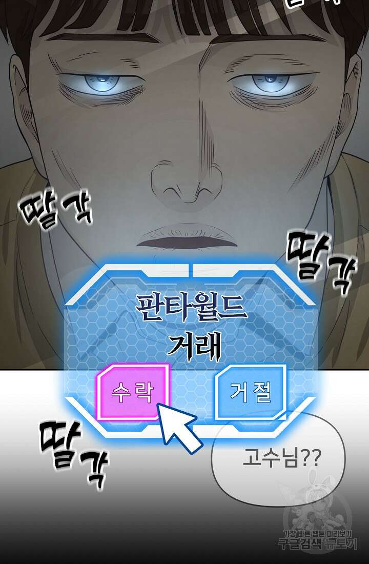 신입사원 김좀비 6화 5