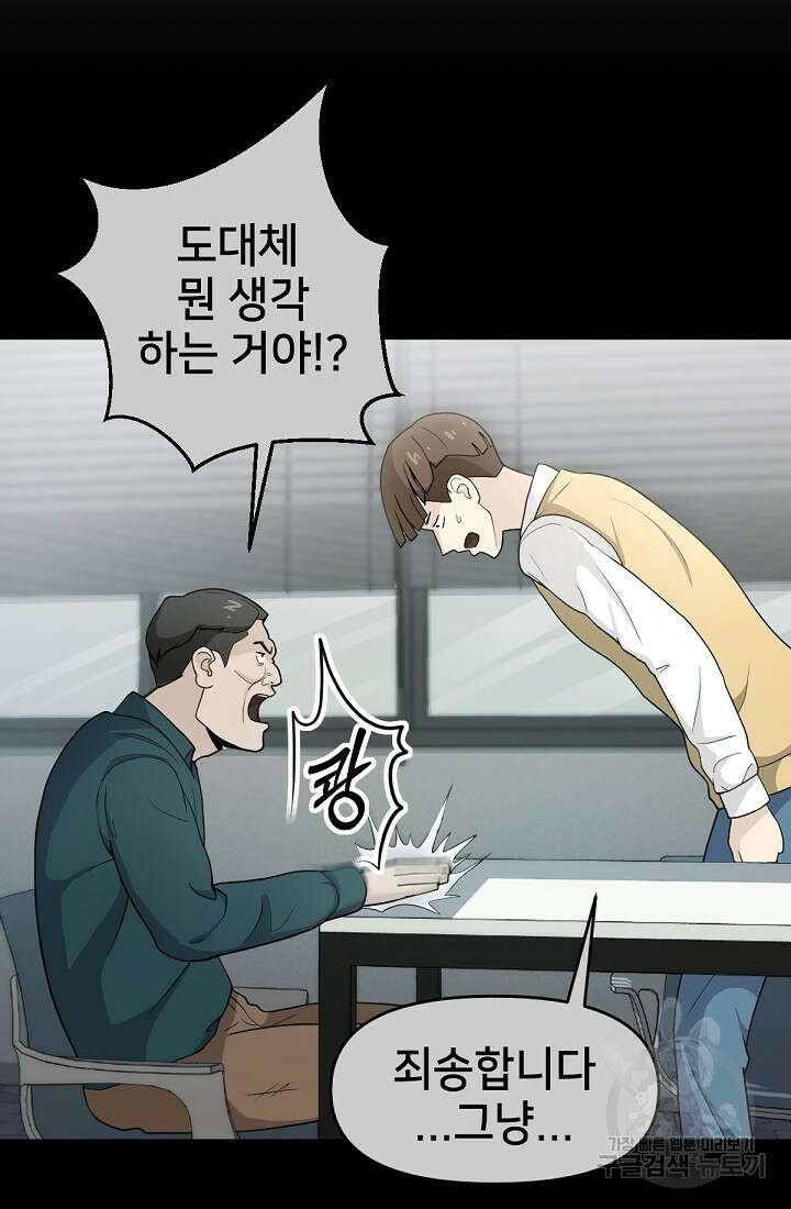 신입사원 김좀비 6화 6