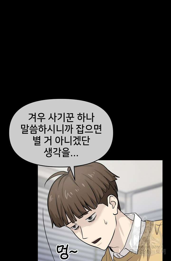 신입사원 김좀비 6화 7