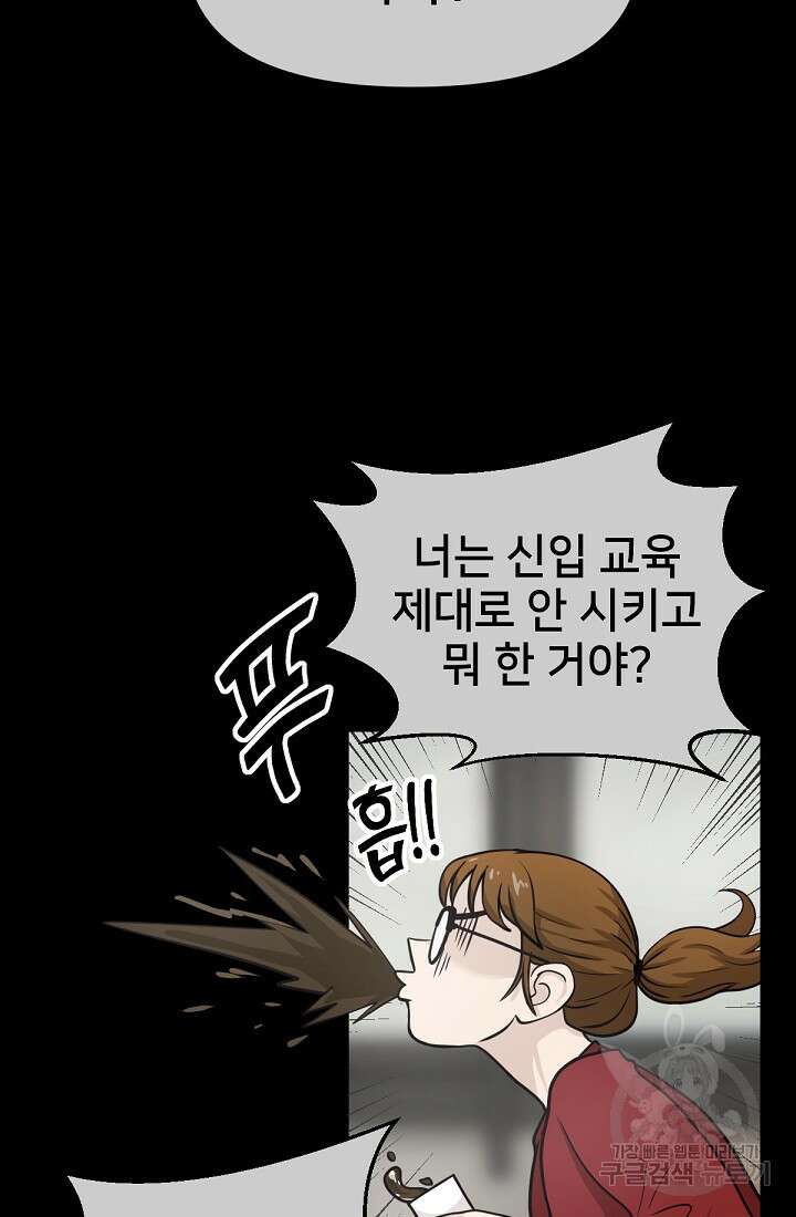 신입사원 김좀비 6화 9