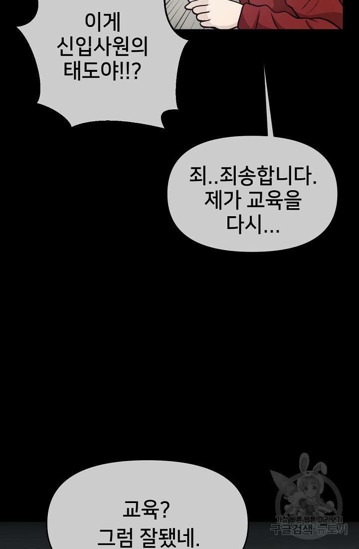 신입사원 김좀비 6화 10