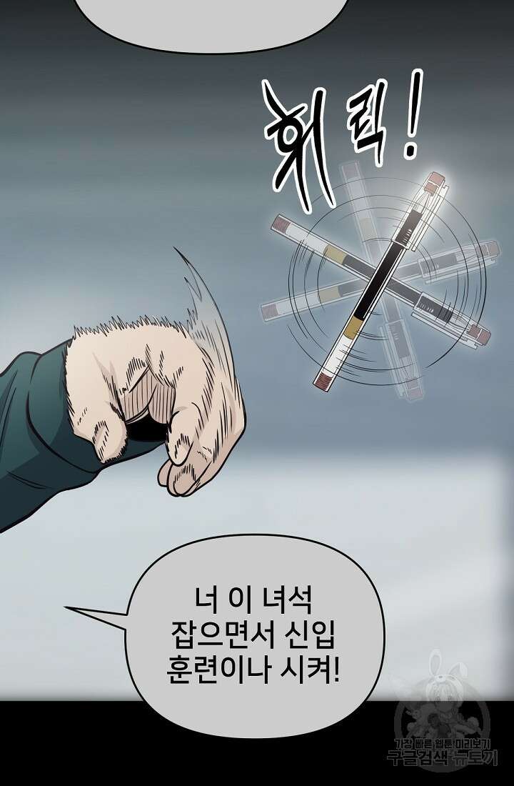 신입사원 김좀비 6화 11