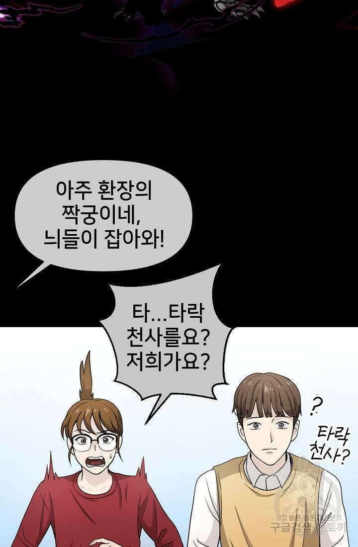 신입사원 김좀비 6화 15