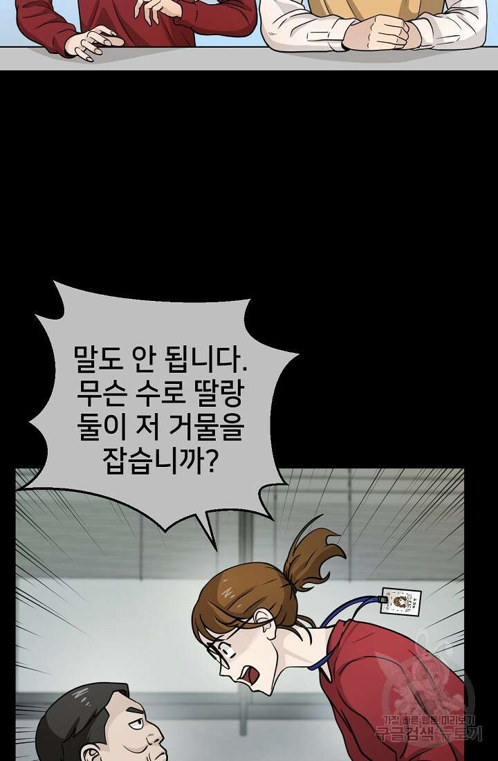 신입사원 김좀비 6화 16