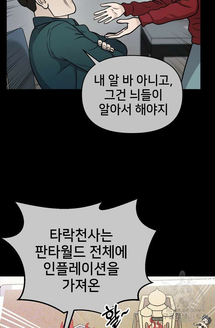 신입사원 김좀비 6화 17