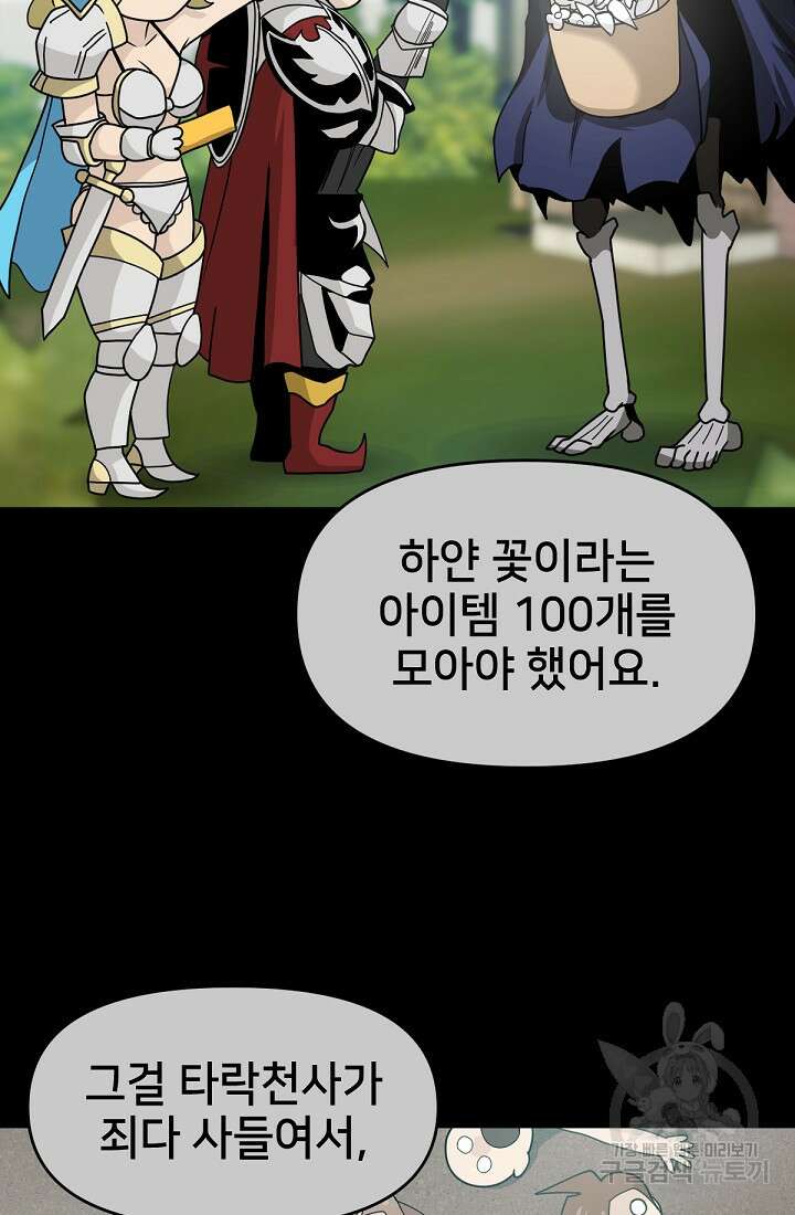 신입사원 김좀비 6화 20