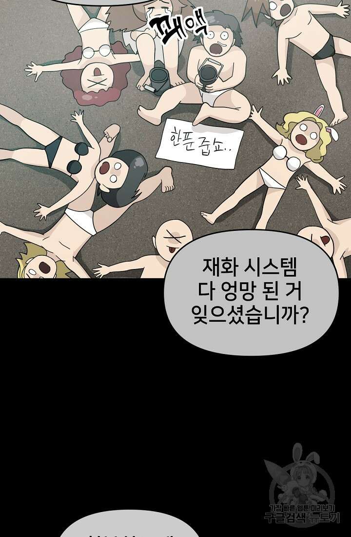 신입사원 김좀비 6화 21