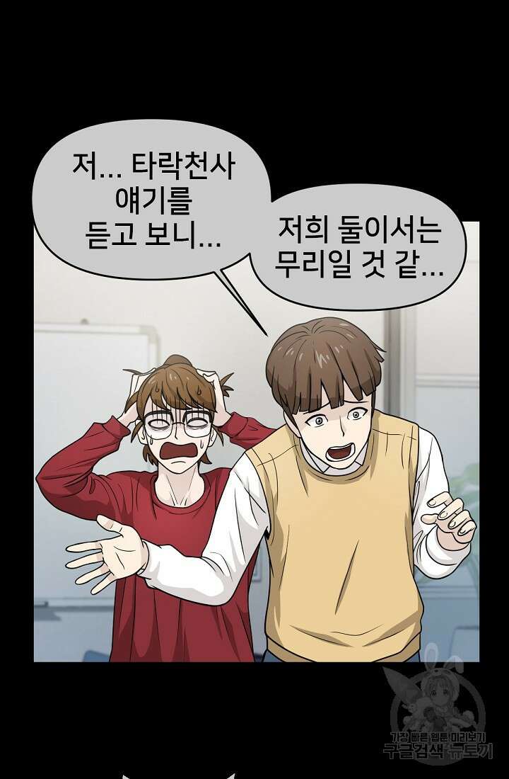 신입사원 김좀비 6화 23