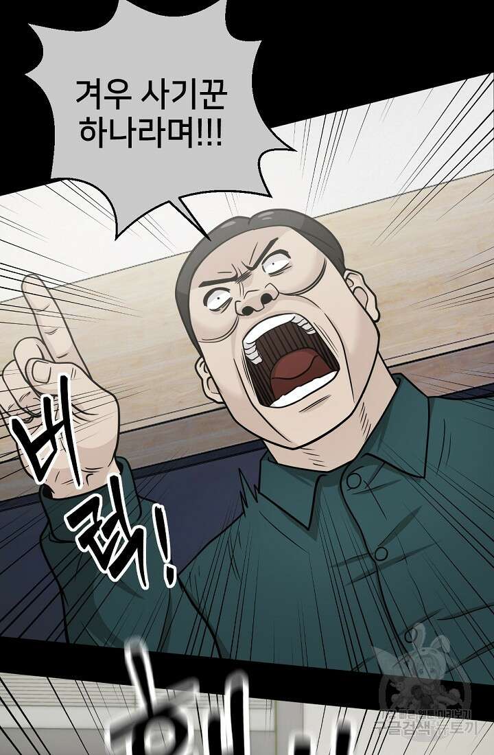 신입사원 김좀비 6화 24
