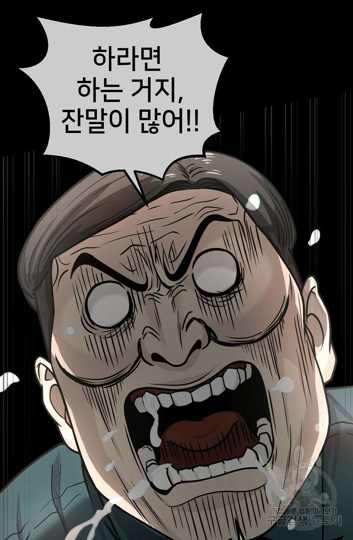 신입사원 김좀비 6화 26