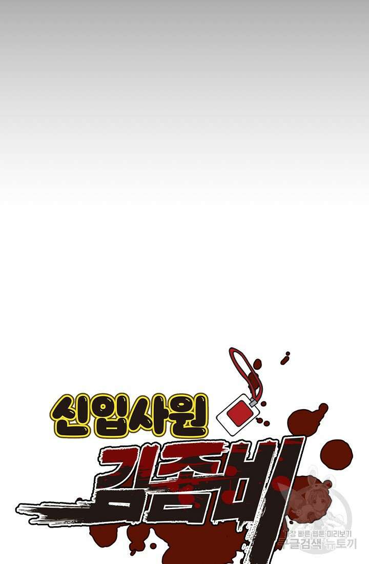 신입사원 김좀비 6화 29