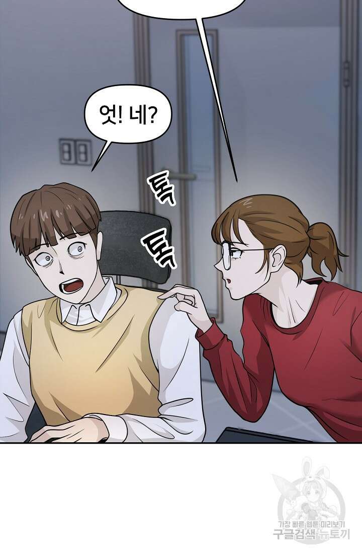 신입사원 김좀비 6화 31